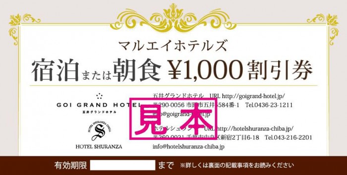 見本_ホテル割引券 見本_ホテル割引券
